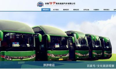 安徽浩宇商务旅游汽车有限公司非法从事道路客运经营
